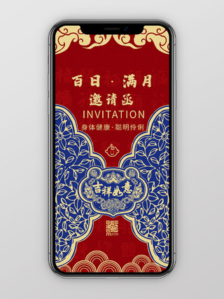 红色中国风百日满月邀请函手机海报百日宴邀请函